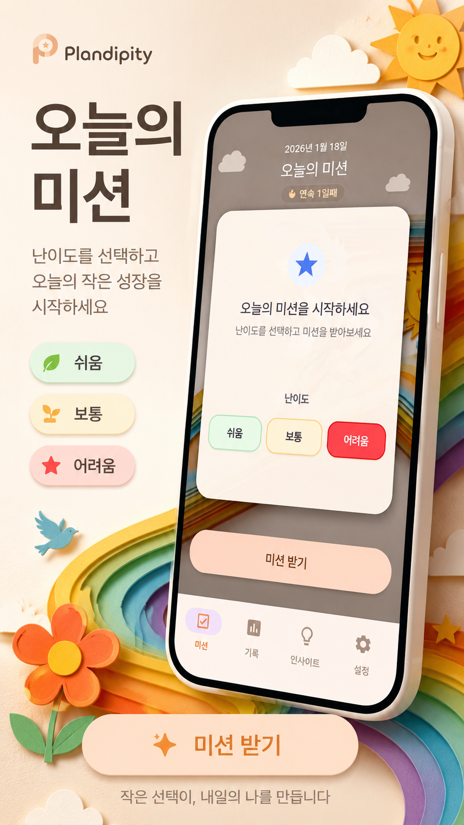 플랜디피티 한국어 앱 첫 번째 소개 화면