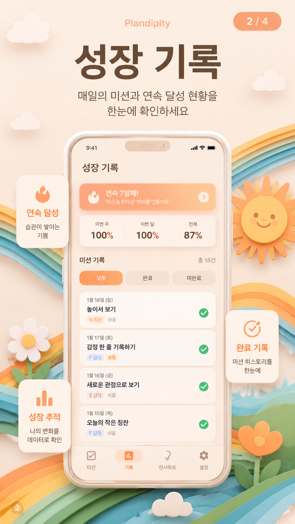 플랜디피티 한국어 앱 두 번째 소개 화면