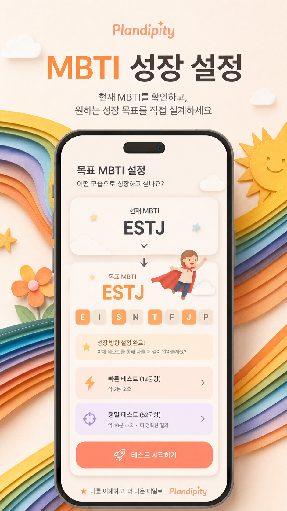 플랜디피티 한국어 앱 네 번째 소개 화면